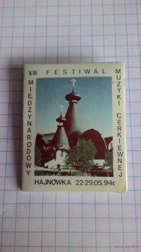 XIII Международный Фестиваль Церковной Музыки "Хайнувкa", 1994. Польша.