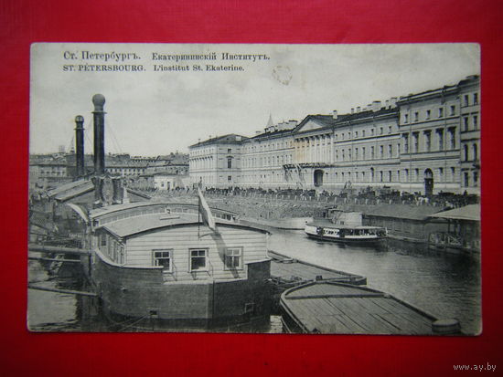 С-Петербург. Екатерининский институт.