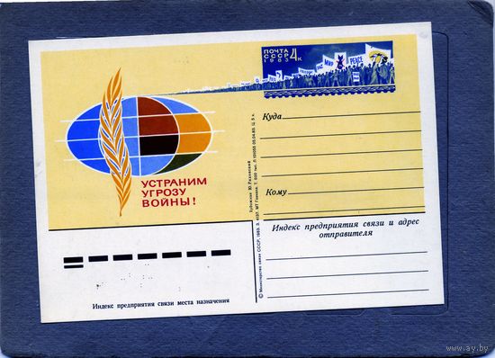 Открытка, почтовая карточка, 1983, Заг. 119,  набор 2штУСТРАНИМ УГРОЗУ ВОЙНЫ чистая