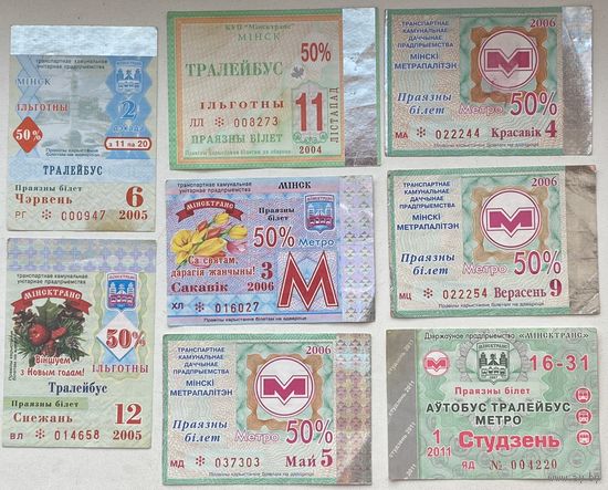 Проездные Минск 2004, 2005, 2010, 2011 гг. Цена за 1 шт.