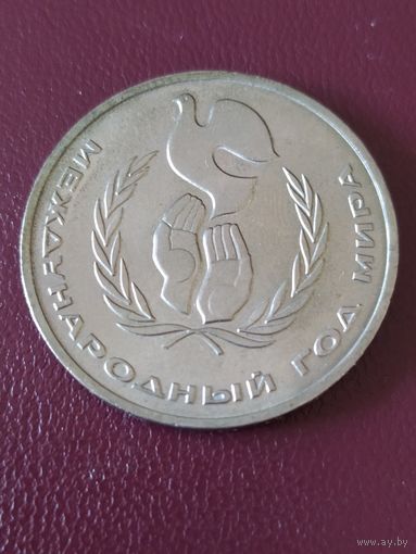 Международный год мира