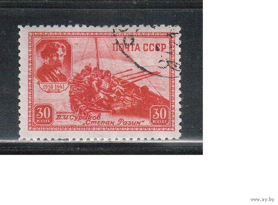 СССР-1941, (Заг.720),  гаш. , Суриков, Живопись,