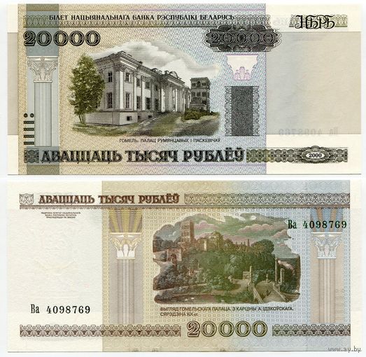 Беларусь. 20000 рублей (образца 2000 года, P31a, UNC) [серия Ва]
