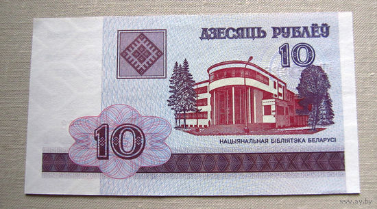Б02-0409 10 Рублей Беларусь 2000 Серия НБ AUNC
