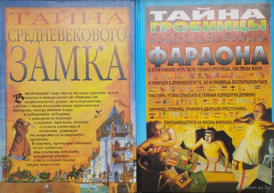 Джим Пайп "Тайна средневекового замка" Книга-Игра