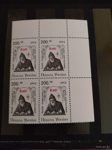 1994 Украина Мих 112 религия медицина Агапит Печерский врач выпускалась одиночкой угловой квартблок MNH** (у-5)
