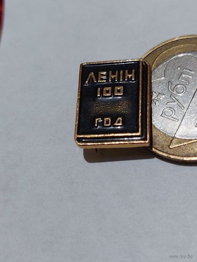 Значок " Ленин 100 лет "