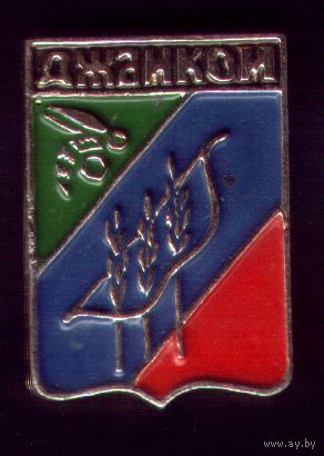 Джанкой