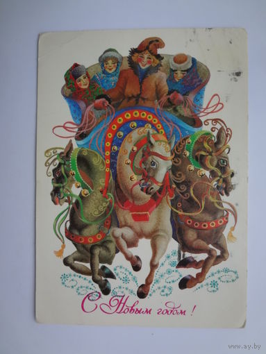 С Новым годом!  1984 г.  Молодежь на тройкеая.