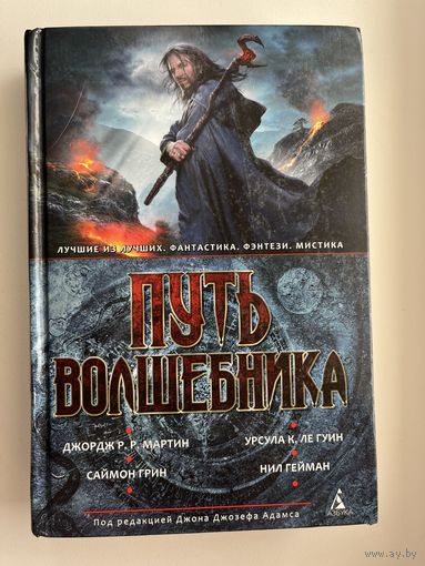 Путь волшебника