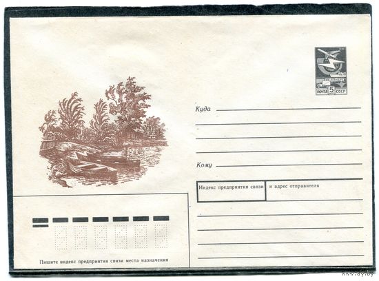 СССР 1989. ХМК. Конверт. Пейзаж с лодками