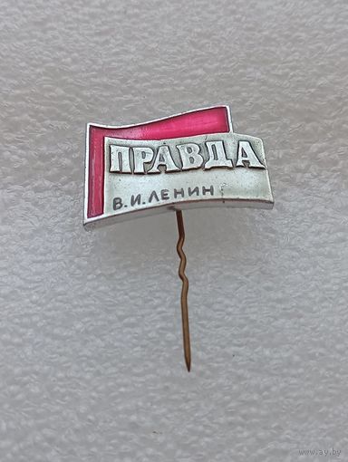 Ленин. Правда. #-VII-03