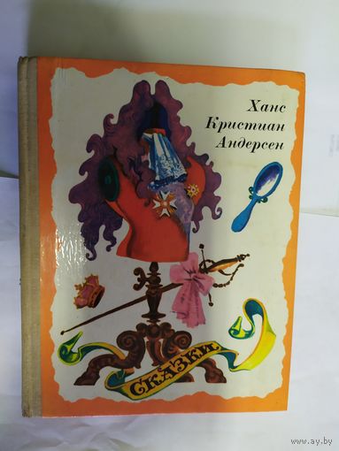 Ханс Кристиан Андерсен - Сказки\07