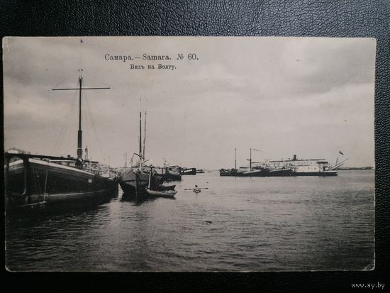 1905. г. Самара Вид на Волгу. #60. Фототипия "Шерер, Набгольц и Ко" Москва. Чистая.