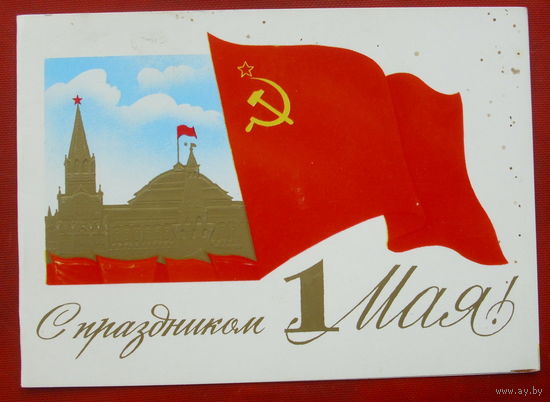 1 мая! Чистая. Двойная. 1980 года. Кириллов. 1313.