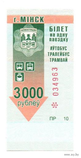Беларусь, Минск. Талон (билет) на проезд. Номинал 3000 рублей. Серия ПР. 2014 г.