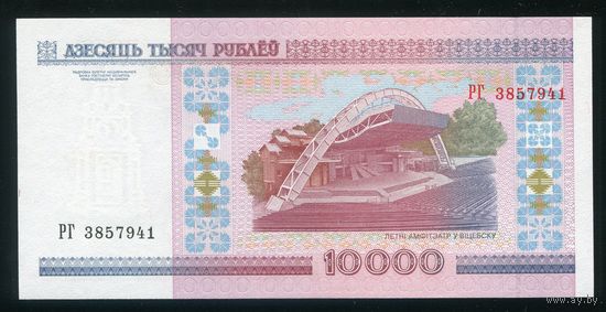 Беларусь. 10000 рублей образца 2000 года. Серия РГ. UNC