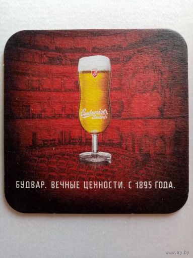 "6" Бирдекель Budweiser Budvar Будвар подставка под пиво