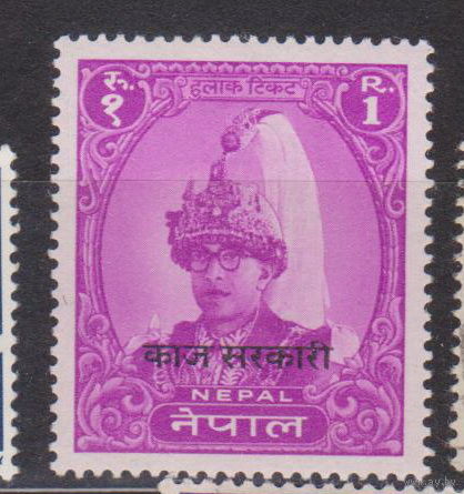 41-я годовщина со дня рождения короля Непала Махендры  Известные  Люди Личности Непал 1960 год лот 12  С НАДПЕЧАТКОЙ ЧИСТАЯ полная серия