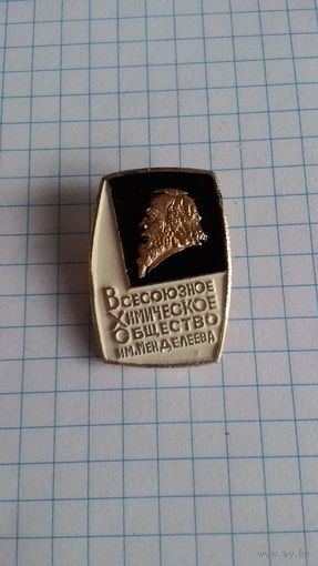 Всесоюзное химическое общество им. Менделеева.