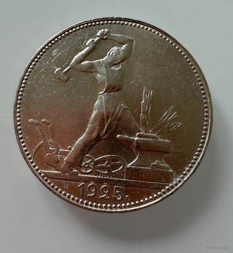 Полтинник 1925 г.  П Л.  Люкс.  Штемпельный. Узкий кант. СЕРЕБРО.  1