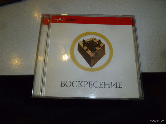 ВОСКРЕСЕНИЕ - МП 3