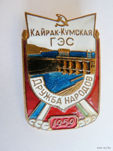 Кайрак-Кумская ГЭС