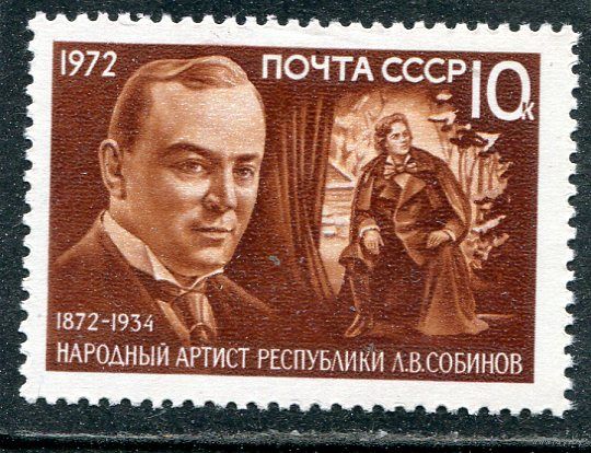 СССР 1972. Л.В. Собинов, народный артист