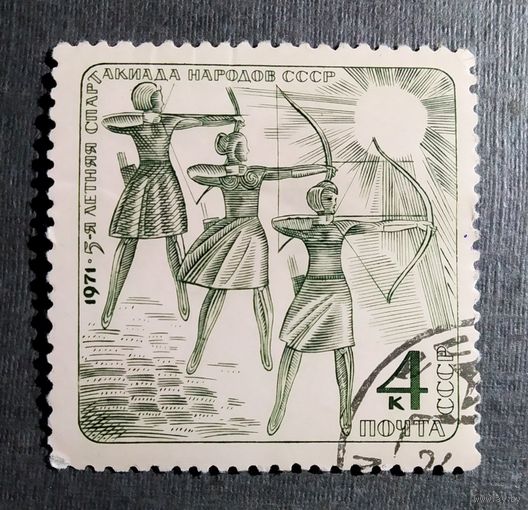 Марка СССР 1971 год Спартакиада народов