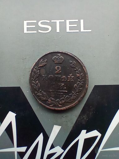 2 копейки 1828 года