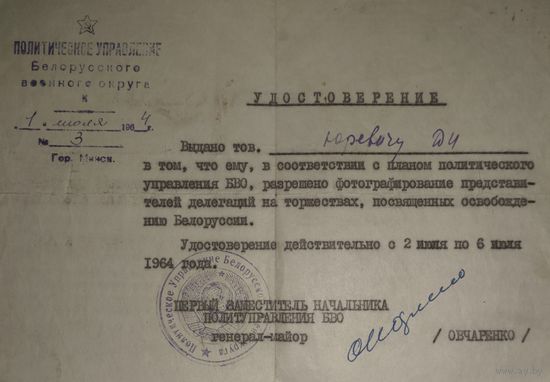 Интересный документ 1964 года. Интересная находка для коллекционеров