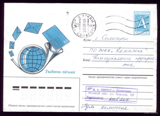 1996 год Неделя письма