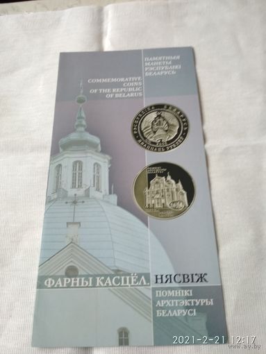 Буклет "ФАРНЫ кАСЦЁЛ  НЯСВIЖ"