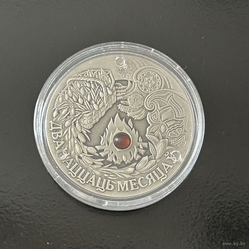 Двенадцать месяцев 20 рублей. 2006