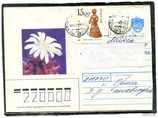 Беларусь. ХМК. Конверт п.п. Провизорий. Кактус. Гашение Орша 1993