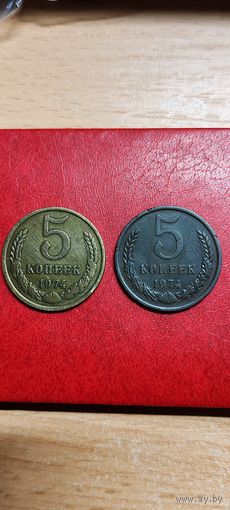 5 копеек 1974 год.