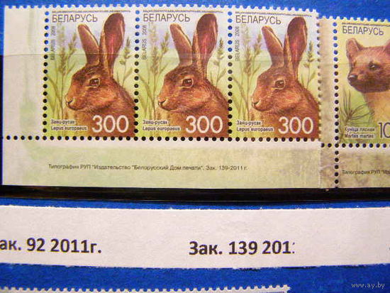 Беларусь. 2008г. Фауна звери. Стандарт ном 300 Заказ 139 2011 **