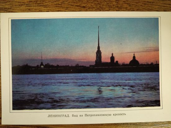 Открытка  Ленинград. Петропавловская крепость