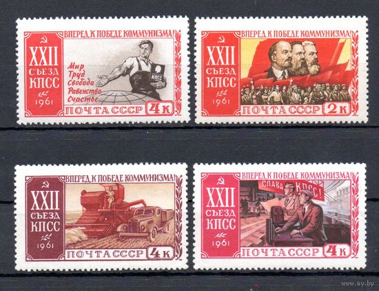 XXII съезд КПСС СССР 1961 год 4 марки