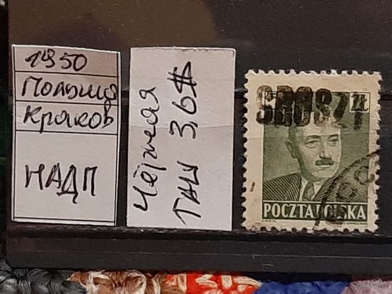 ПОЛЬША 1950г. НАДП. Гаш.