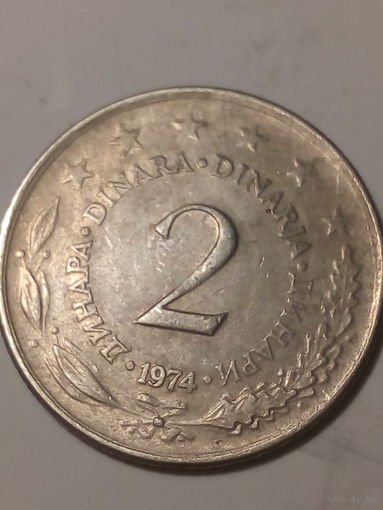 2 динара Югославия  1974 год