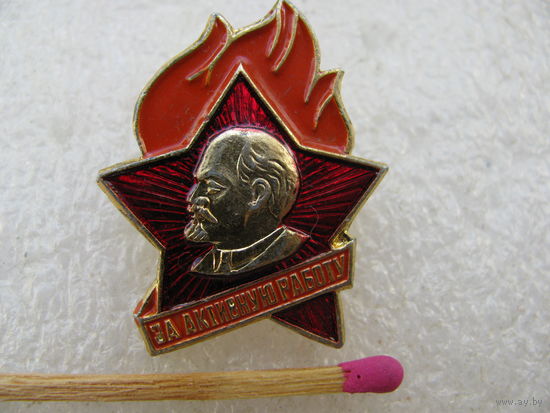 Знак. За активную работу