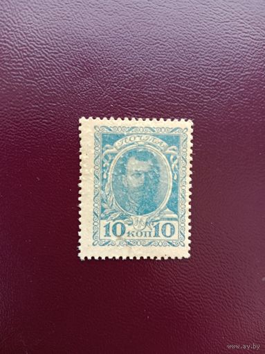 РИ 10 копеек 1915