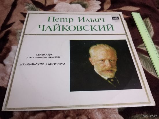 Чайковский. Итальянское каприччио