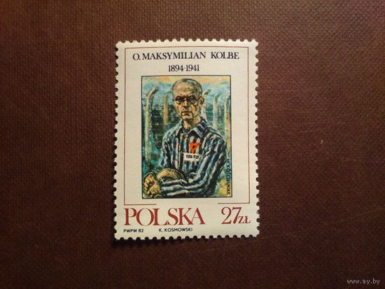 Польша 1982 г.Максимилиан Кольбе (1894-1941),польский католический священник ,погибший в Освенциме./11а/