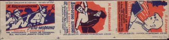 9 этикеток 1960 год Писатели Борисов