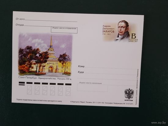 2011. Россия. ПК с ОМ. Захаров А.Д.