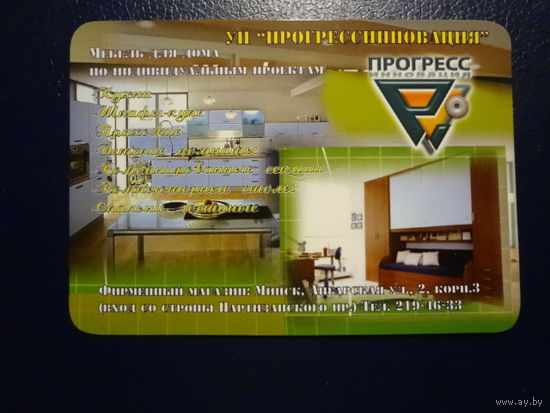 Календарик 2006 г.  УП Прогрессинновация.