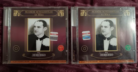 Пётр Лещенко, 2CD
