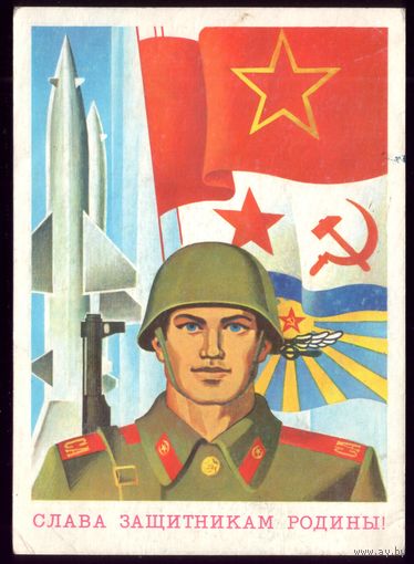 1979 год В.Бельтюков Слава защитникам Родины! чист